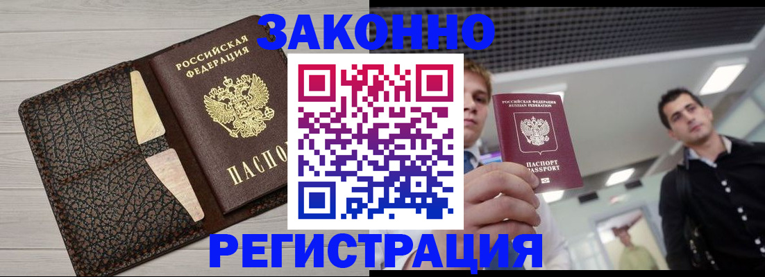 прописка законно в Тайге