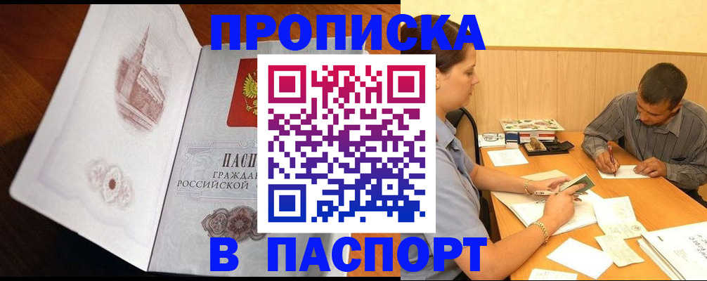 прописка в Тайге
