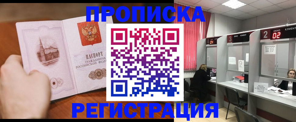 временная регистрация для школы в Тайге