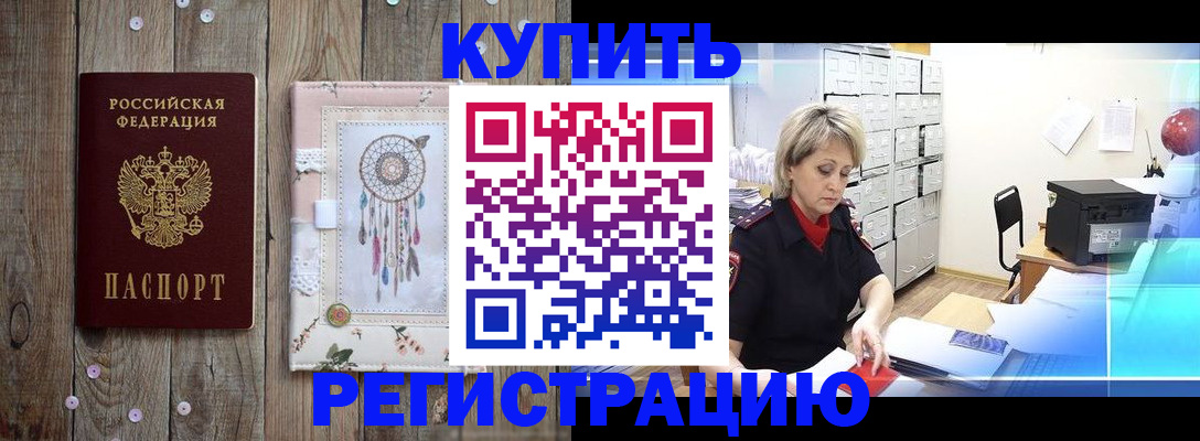 прописка в Тайге